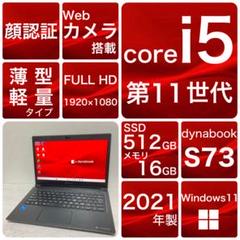 バッテリー良 ノートパソコンS73 第11世代 Win11 512 16 - メルカリ