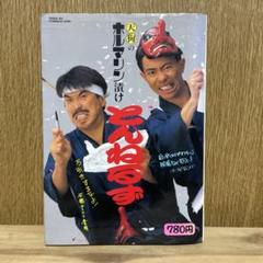 天狗のホルマリン漬け＋おいにぃ とんねるず 天狗のホルマリン漬け おいにい2～ん 古本 - メルカリ