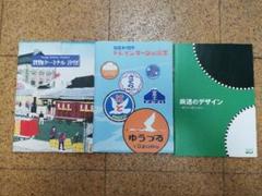 新橋停車場、開業！　図録 新橋停車場、開業！ 図録