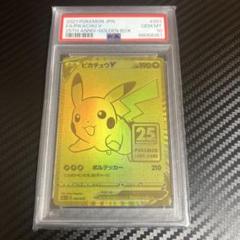ゴールデンピカチュウ　psa9 ピカチュウ 25th ゴールデンボックス （psa9）psa10並（PSA