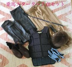 乗馬用品⑦点 ★スターターセット★