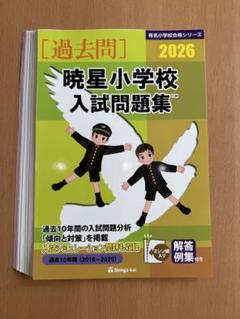 小学校受験　ジャック　暁星プリント　3点 まとめて 小学校受験 ジャック 暁星プリント 3点 まとめて - メルカリ
