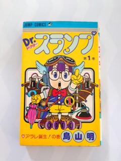 2025年最新】アラレちゃん 初版 1巻の人気アイテム - メルカリ