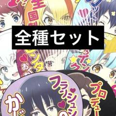 【代引き不可】 特典 ムビチケ ゾンビランドサガ うちわ フラッシュ 全種セット その他