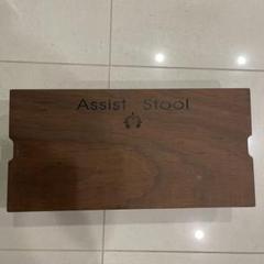 注目！『アシストスツール』 ※お値段そのままダボは全て新品に交換！