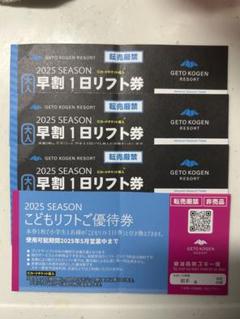 夏油高原スキー場　時間リフト券　残10時間以上　ICカード返却時500円返金あり GETO KOGEN / Winter