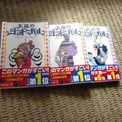 天幕のシャードゥーガル1巻〜3巻