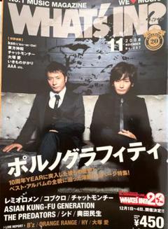 【Haru】ポルノグラフィティ　まとめ ポルノグラフィティライブレポ『ジャパンツアー』②MC編｜ミチ