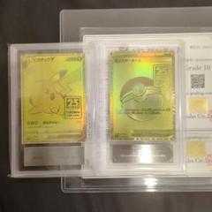 ゴールデンピカチュウV、モンスターボール 25周年、ARS10 PSA10連番】25th GOLDEN BOX ピカチュウV モンスターボール