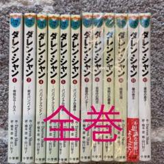 ダレン・シャン　小学館ファンタジア文庫　ジグソーパズル ダレン・シャン イン ジャパン (小学館ファンタジー文庫