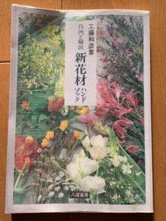 【匿名配送】稀少品!「花造形」勅使河原宏作品集 草月流 いけばな 初版本 2025年最新】草月流 本の人気アイテム - メルカリ