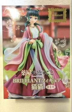 BRILLIANT 猫猫 4個セット 薬屋のひとりごと』BRILLIANT フィギュア☆猫猫 4箱セット