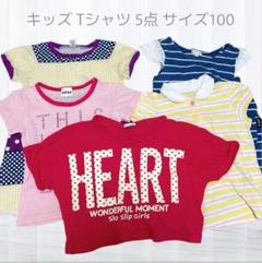 子供服 キッズ 5セットまとめ （Tシャツ3枚・ワンピース2枚） 100cm