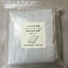 とろける冷感 マットレスパッド 敷パッド シングル グレー
