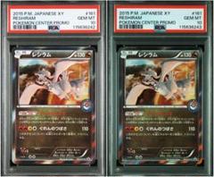★PSA10★【レシラム/ポケモンセンター/プロモ】161/XY-P ポケモンカード レシラム 161/XY-P プロモ PSA10 連番 - メルカリ