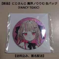 にじさんじ ましろ爻 FANCY TOXIC 缶バッジ FANCY TOXIC】ホログラム缶バッジ｜にじさんじオフィシャルストア