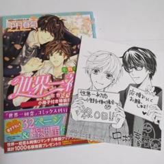 世界一初恋 全27巻純情ロマンチカ 全17巻 他2冊 小説13冊 59冊 純情ロマンチカ 第27巻 小冊子付き特装版」中村春菊 [あすか