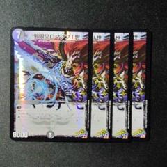 2025年最新】邪眼皇ロマノフ1世の人気アイテム - メルカリ
