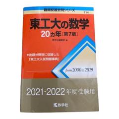 2025年最新】東京工業大学の人気アイテム - メルカリ