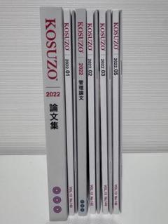 2025年最新】kosuzo 昇任試験の人気アイテム - メルカリ