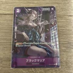 ブラックマリア C パラレル ST04-011のサムネイル