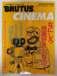 BRUTUS映画ムック「なにしろ映画好きなもので」のサムネイル