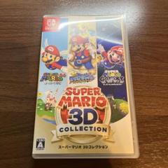 スーパーマリオ 3Dコレクション