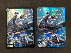 DM ブルー・インパルス　SR ２枚セッ DM ブルー・インパルス SR 2枚セッ - メルカリ