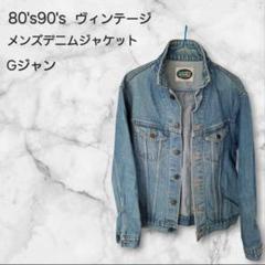 80s 90s Gジャン 日本製 ヴィンテージ デニムジャケット アウター