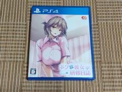 PS4 ボクと彼女の研修日誌