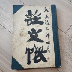 希少】明治時代 大正時代の教科書 古書と資料 全29点 - メルカリ