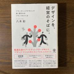 デザインを、経営のそばに。