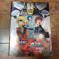 2025年最新】Zガンダム THE MOVIEの人気アイテム - メルカリ