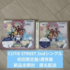 CUTIE STREET 2ndシングルCD 2形態