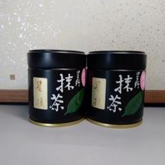 星野製茶園 抹茶 星授40g 2缶 新茶 八女 未開封 - メルカリ
