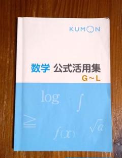 2025年最新】公文 数学gの人気アイテム - メルカリ