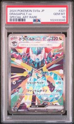 2025年最新】ドラパルトex sar psa10の人気アイテム - メルカリ
