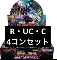 邪神vs邪神　レア以下各4枚セット　4コン　デュエルマスターズ　a 邪神vs邪神Ⅱ レア以下4枚セット 4コン デュエルマスターズ 黒