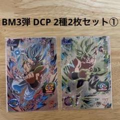 2025年最新】bm3弾の人気アイテム - メルカリ