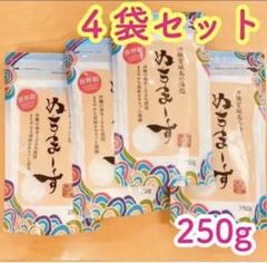2025年最新】ぬちまーす 250g 4袋の人気アイテム - メルカリ