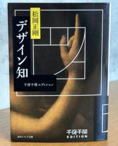 松岡正剛　千夜千冊　全巻　求龍堂　第二版　GWセール❗️特別価格‼️ Amazon.co.jp: 松岡正剛 『千夜千冊』 求龍堂 全巻セット ※「千