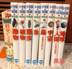 【美品】小学館の図鑑●NEO/動物/植物/昆虫/魚/他☆科学のふしぎな話365 美品】小学館の図鑑○NEO/動物/植物/昆虫/魚/他☆科学のふしぎな