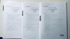 2025年度版　財務諸表論　直前対策模擬試験1〜3回