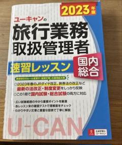 ユーキャンの旅行業務取扱管理者資格取得講座｜選べるコースをご紹介