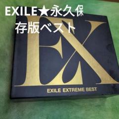 完全永久保存版べスト　エグザイル　EXILEのサムネイル