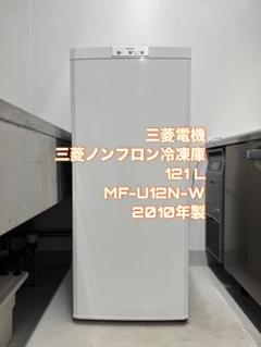 三菱ノンフロン冷凍庫　中古　2018年製　たのメル便　送料込み 三菱ノンフロン冷凍庫 中古 2018年製 たのメル便 送料込み