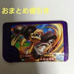ポケモンフレンダ30枚セット！(STレア枠２体入) ウガツホムラ、メルメタル ポケモンフレンダ ウガツホムラ レア枠 美品 - メルカリ