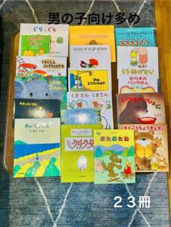 絵本児童書まとめ売り 23冊 幼児〜小学中学年向け - メルカリ