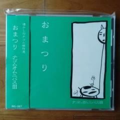 懐かしのナゴム傑作選 5枚セット 懐かしのナゴム傑作選 5枚セット - メルカリ
