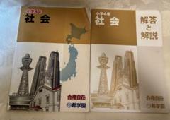 希学園 社会 小5 koza_2025-5sairer.jpg